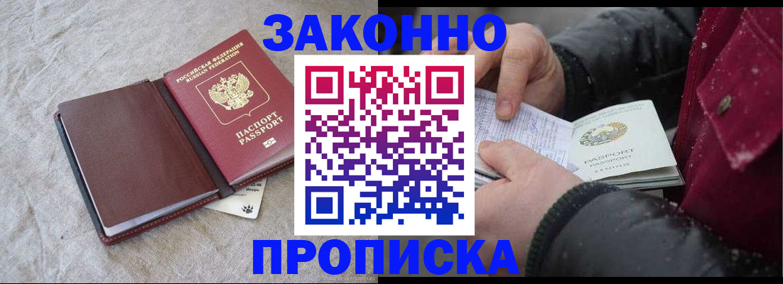 прописка иностранных граждан в Сасово