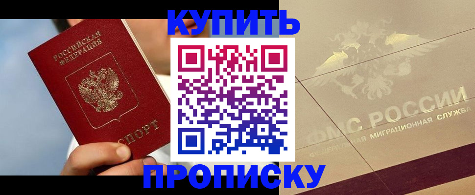 временная прописка в Сасово