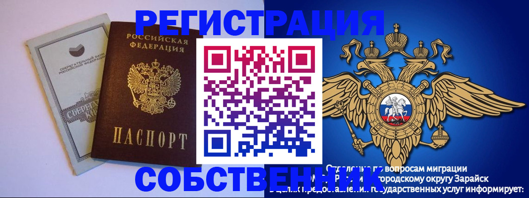 прописка в Сасово